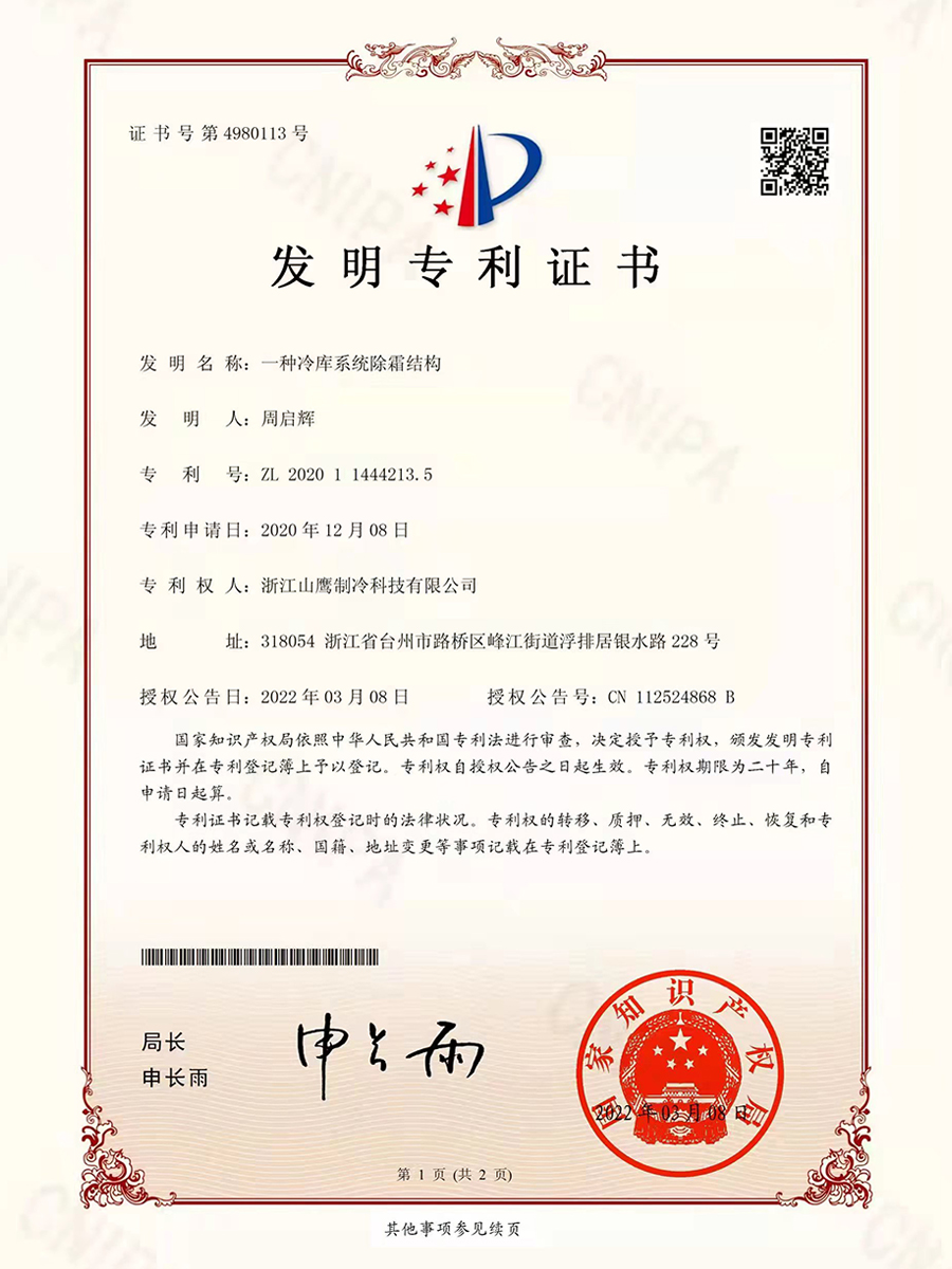 發(fā)明專利證書